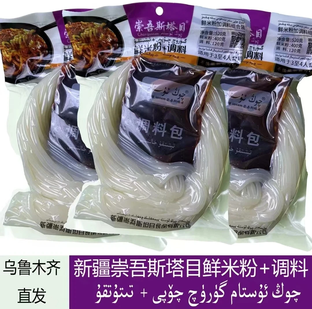 3袋   新疆崇吾斯坦目正宗炒米粉调料 鲜米粉+调料新疆包邮香味