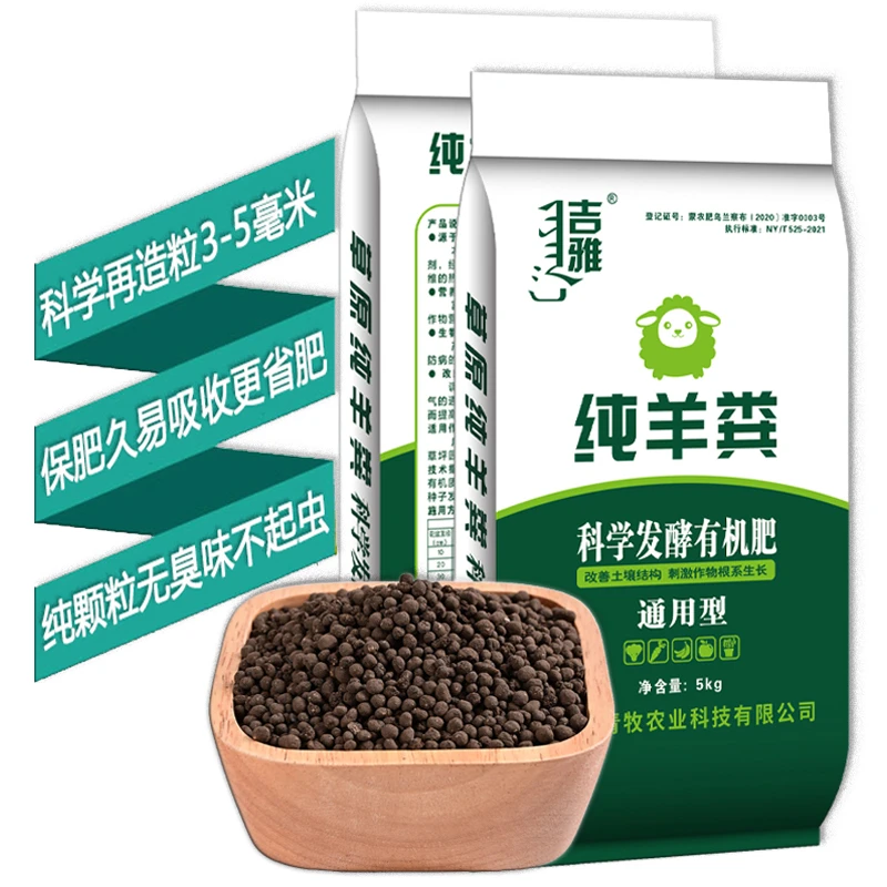 吉雅内蒙古羊粪发酵有机羊粪肥适用于花卉蔬菜盆栽种植通用肥料