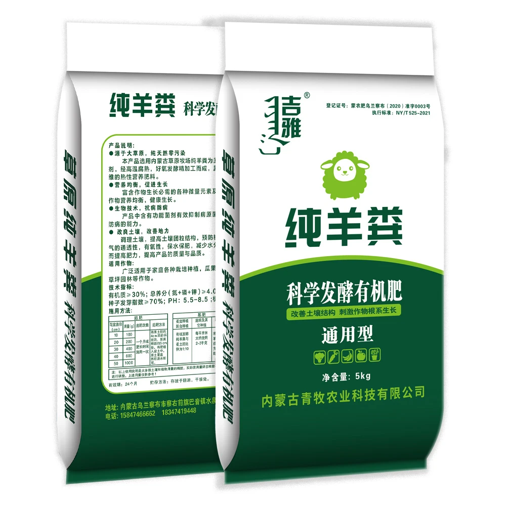 吉雅内蒙古发酵纯羊粪有机肥生物菌肥羊粪肥批发10斤羊粪颗粒肥