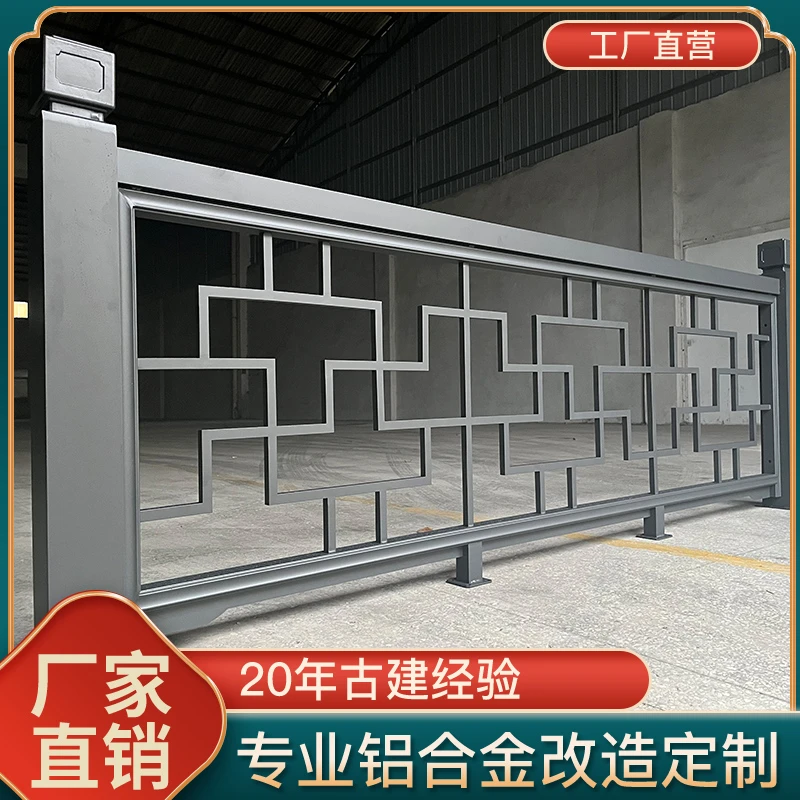 新中式铝合金护栏阳台栏杆户外铝艺栏栅仿古庭院中式别墅围栏定制