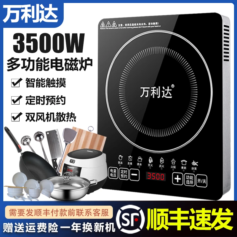 万利达多功能电磁炉家用3500W大功率节能智能爆炒防水一体电池炉