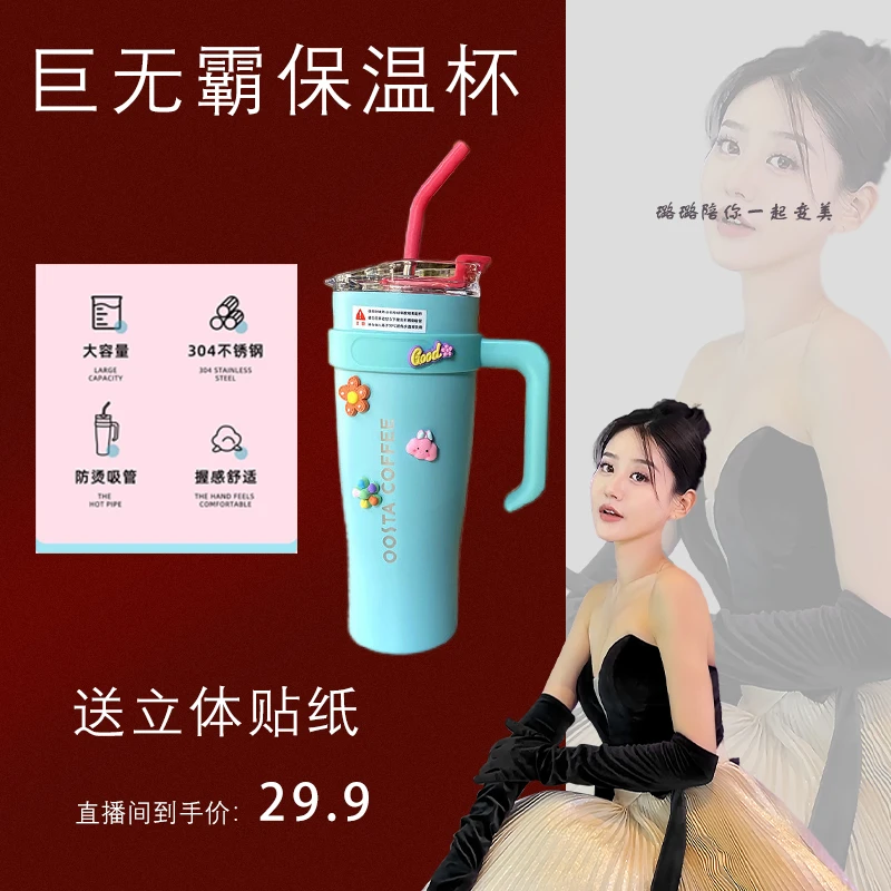 【璐璐专属】网红高颜值巨无霸保温杯大容量吸管杯冰霸杯巨型不锈钢