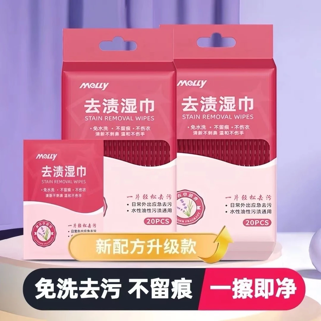 衣物去渍湿巾羽绒服小白鞋应急去污纸20片便携式免水洗去污不伤衣