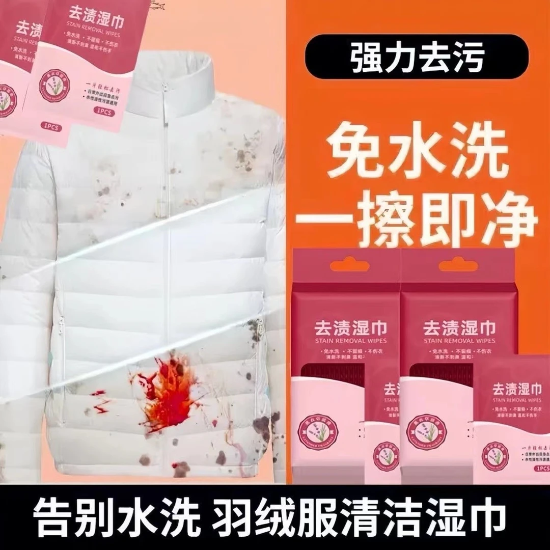 麦里衣物去渍湿巾衣物小白鞋应急去污纸20片便携式免水洗去污渍