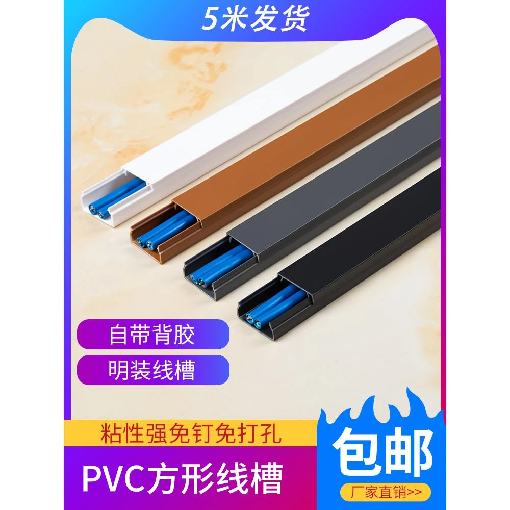 pvc隐形塑料线槽自粘神器明线装饰明装墙面电线美化家用网线免钉