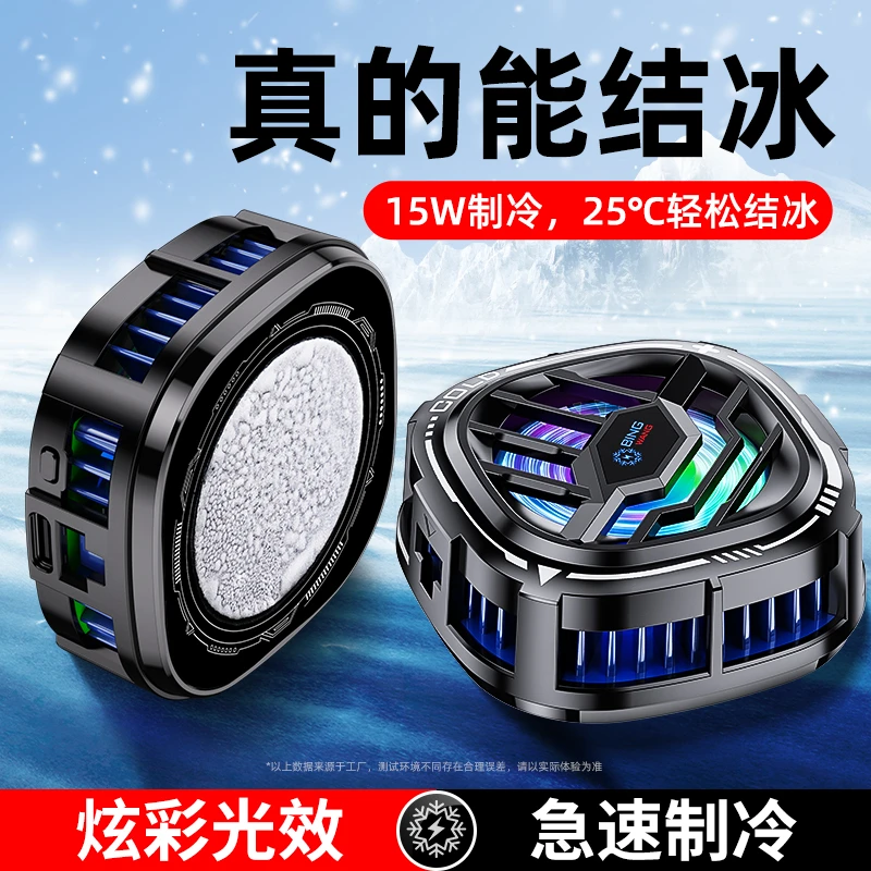 手机散热器半导体制冷静音散热打游戏专用降温神器 方