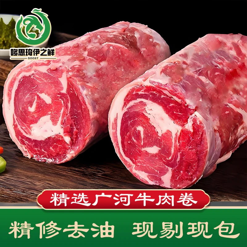 清真新鲜牛肉卷涮火锅牛肉卷整条纯牛肉火锅食材肥牛卷原切