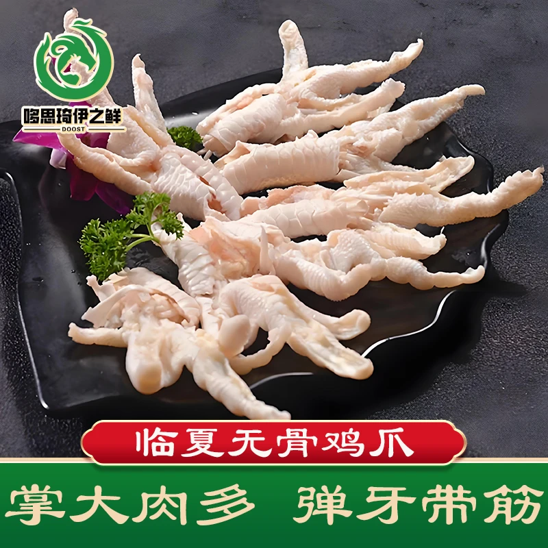清真去骨无骨鸡爪冷冻生鲜批发商用生鸡爪
