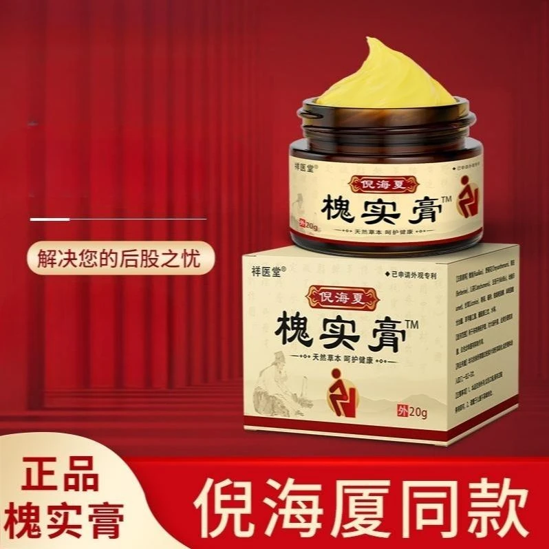 【手工熬制槐实膏】官方正品古方草本植物萃取槐实膏