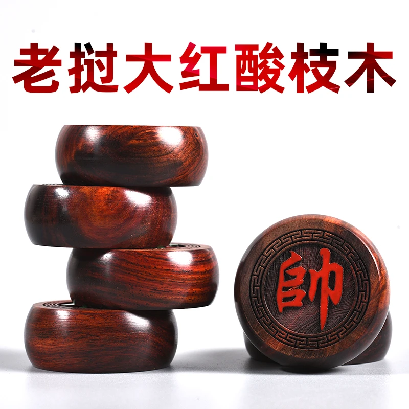 SZ5志敏象棋 大红酸枝木实木中国象棋