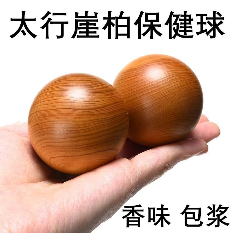 太行山崖柏保健球实心健身球健康球按摩手球手部经络按摩长辈礼品
