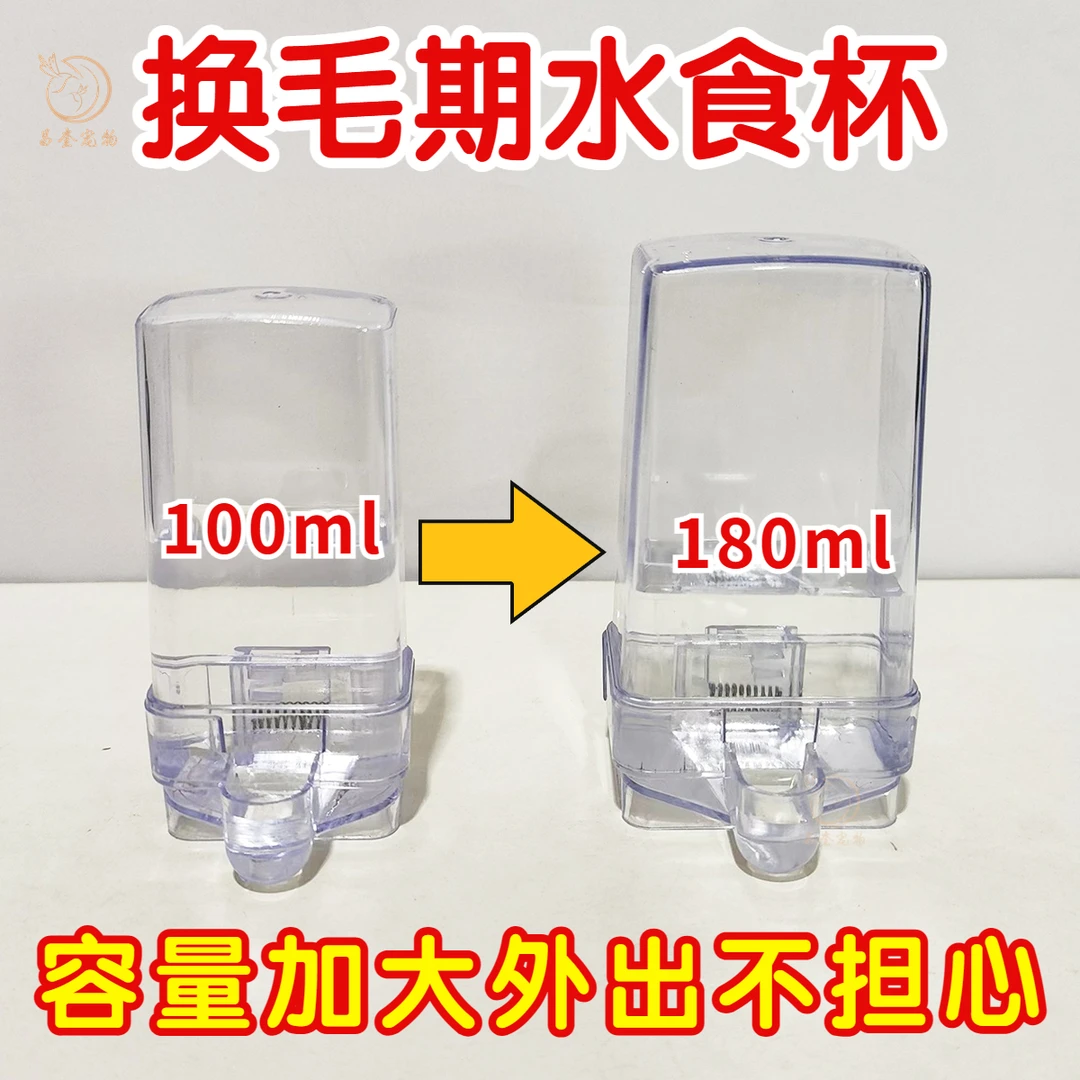 【到手2个】换毛期加大款鸟用塑料水食杯1.82.0丝距通用容量180ml
