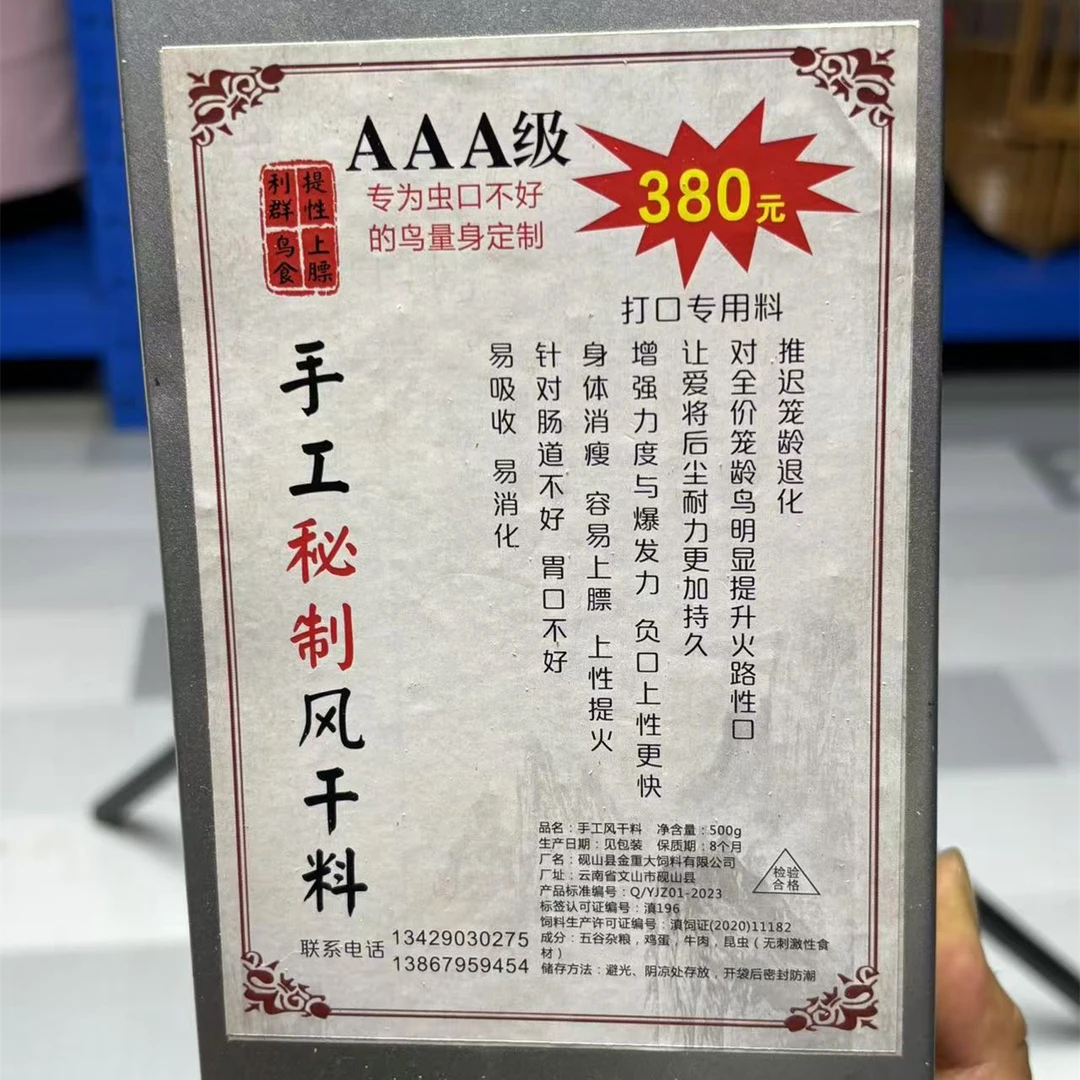 250克半斤装【380手工秘制风干料 】新鲜材料手工制作鸟用鸟粮