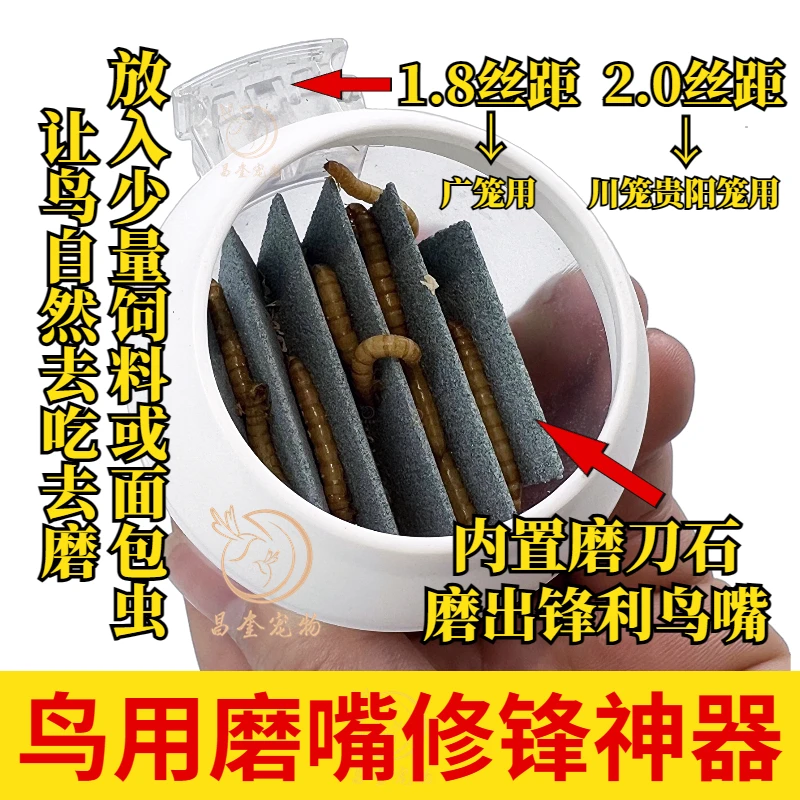 鸣中雀【鸡心磨嘴杯】鸟嘴更锋利鸟用配件鸟笼配件广笼川笼可选