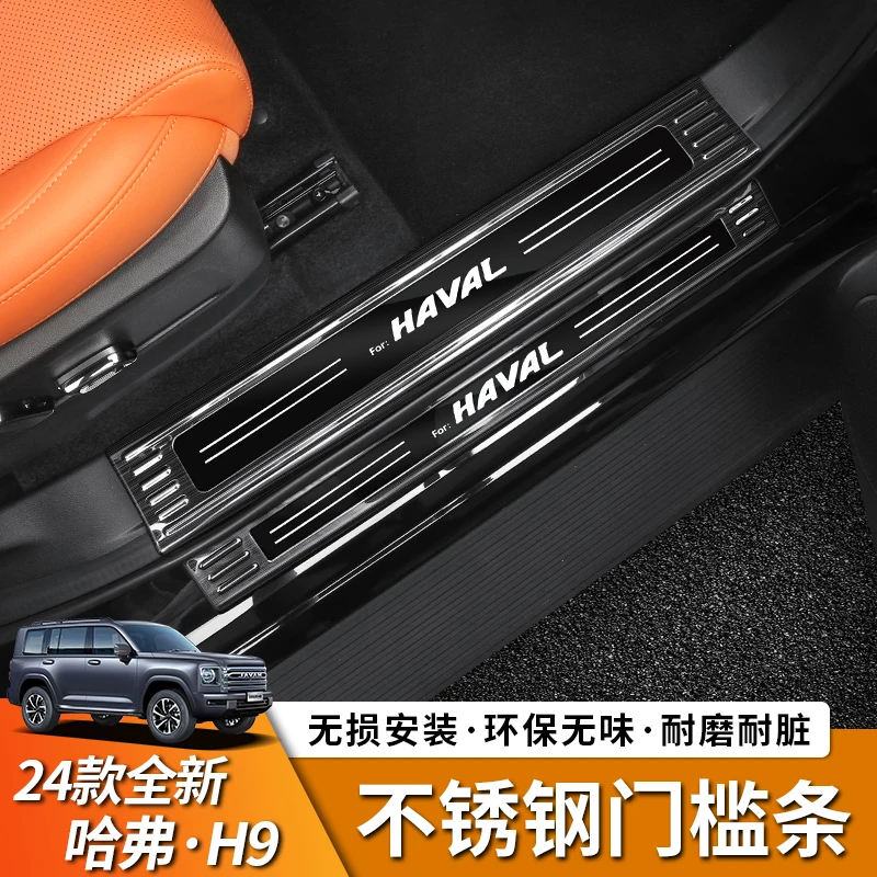 适用于哈弗H9门槛条专用改装迎宾踏板魏派不锈钢车门防护配件