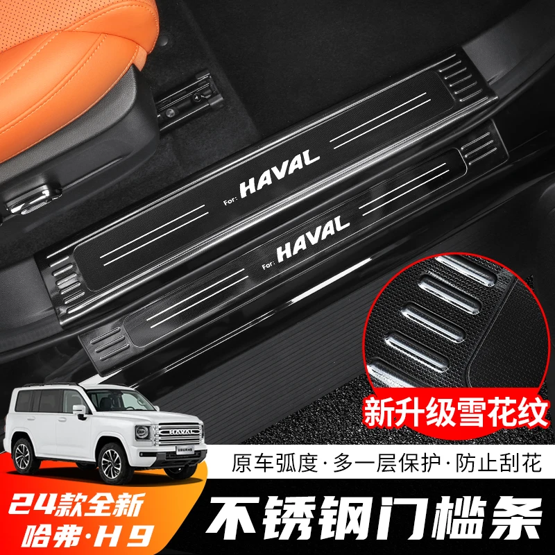 全新二代哈弗h9门槛条专用改装迎宾踏板门槛保护不锈钢车门防护