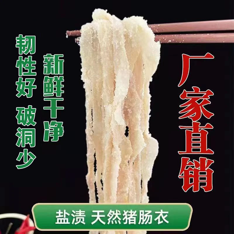 【新年特惠】 天然猪肠衣套餐优选肠衣自制手工灌肠工具风干肠腊肠