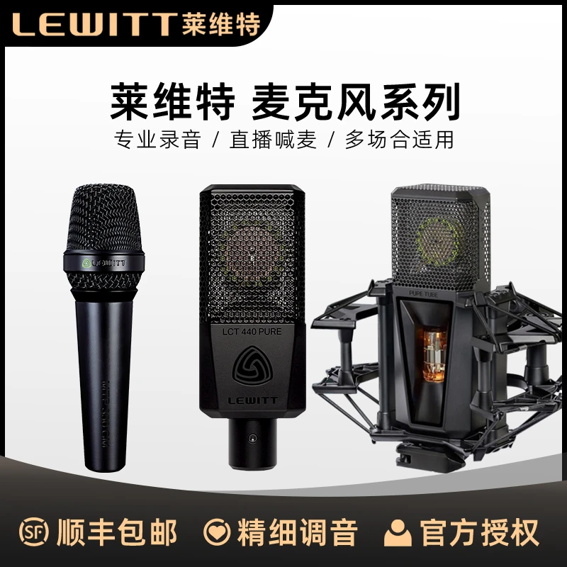 LEWITT/莱维特麦克风LCT240/LCT440/LCT840/LCT940/MTP350/MTP550