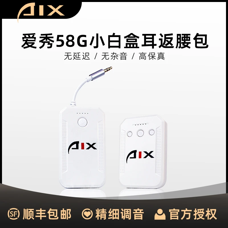 AIX-58G 专业无线监听耳返小白盒