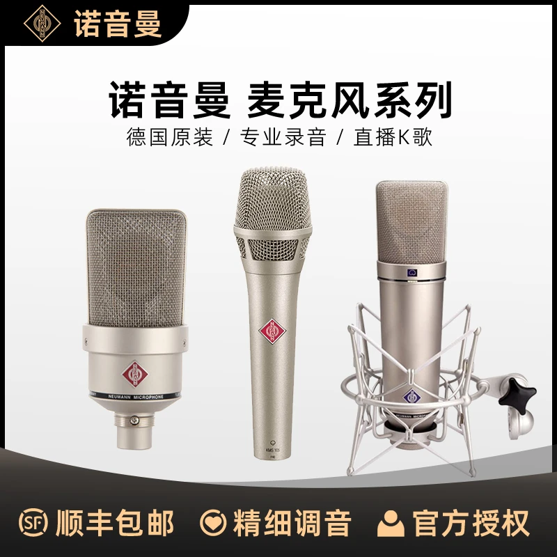 NEUMANN/诺音曼 录音棚专业电容麦克风 直播K歌录音