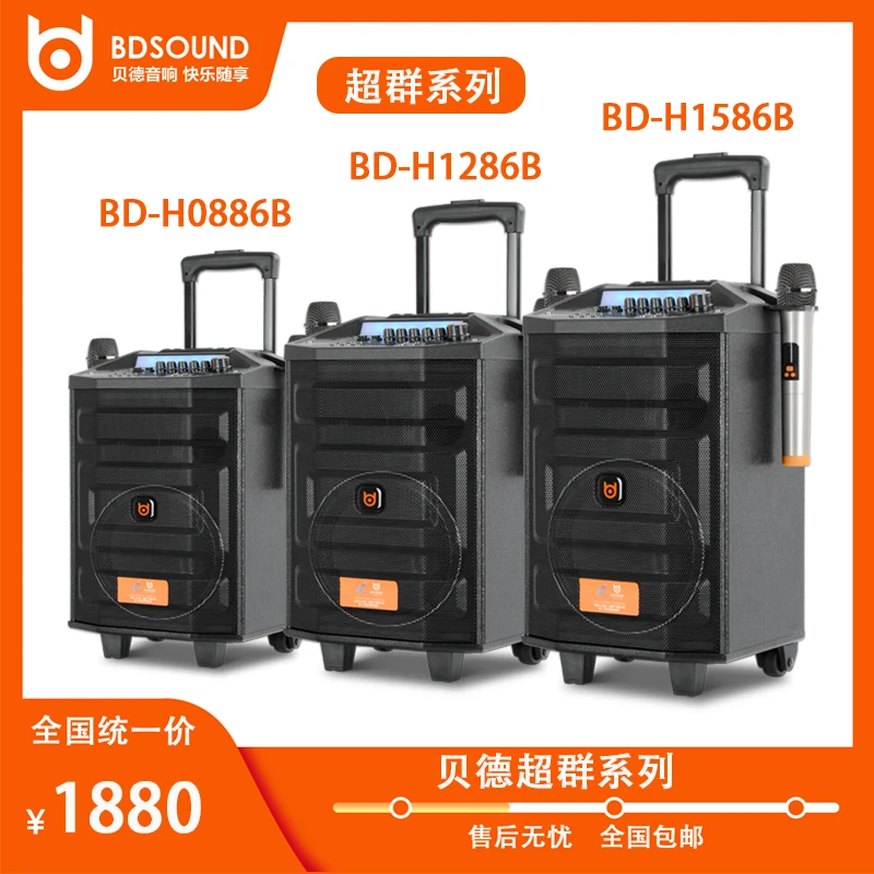 贝德超群系列大功率便携式拉杆广场舞音响唱歌音响演出无线k歌
