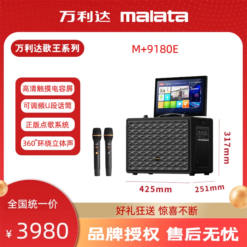 万利达M+9180E视频一体机户外便携KTV家用点歌机蓝牙卡拉ok音箱