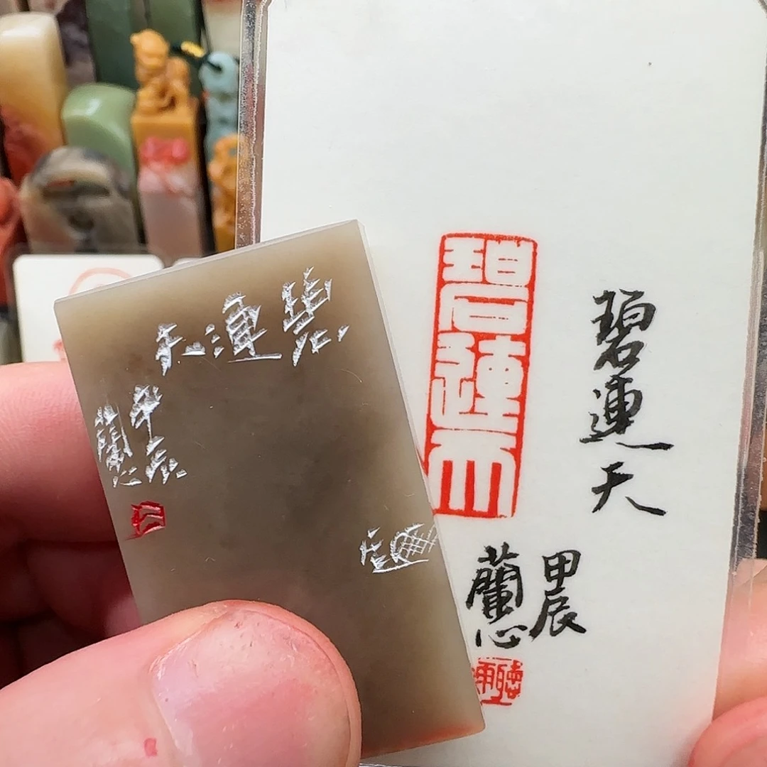 昌化石印石兰心原创篆刻1*3*5厘米