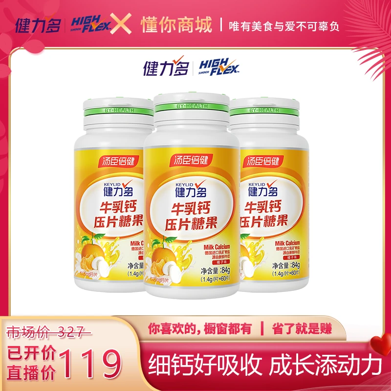 【日常价327】汤臣倍健健力多微米钙片60片*3瓶 细钙好吸收