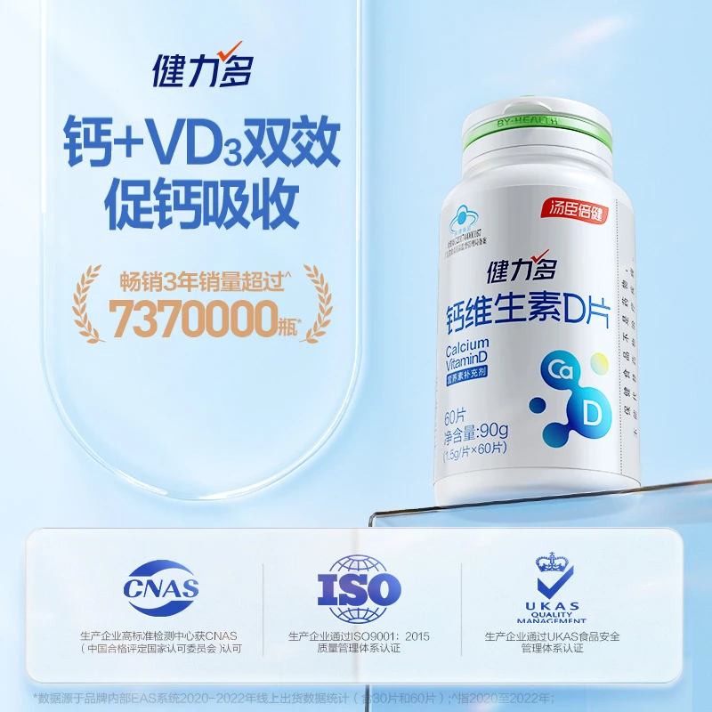 汤臣倍健健力多钙维生素D 512mg高含量钙片 60片*4瓶礼盒装DR