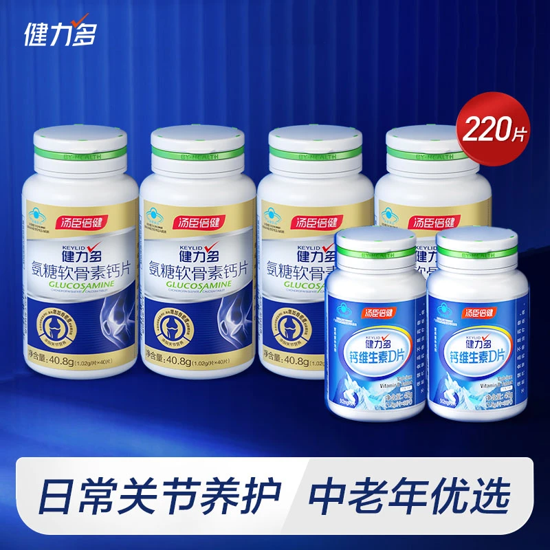 汤臣倍健健力多氨糖软骨素钙片 增加骨密度中老年人 zdbt