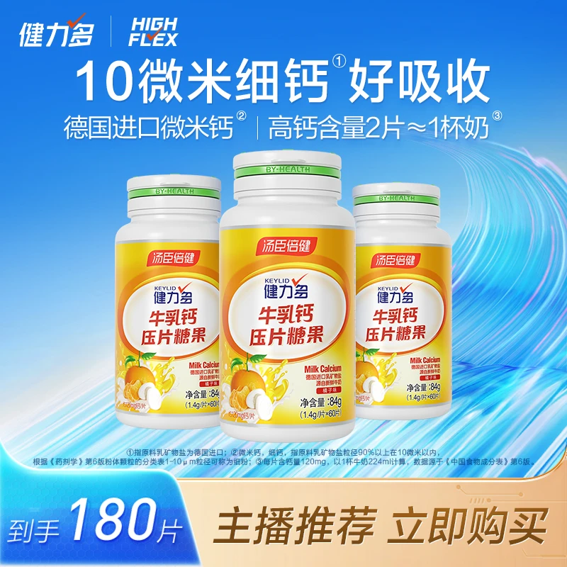 健力多牛乳钙成长补高钙吸收男女性青少年学生DX