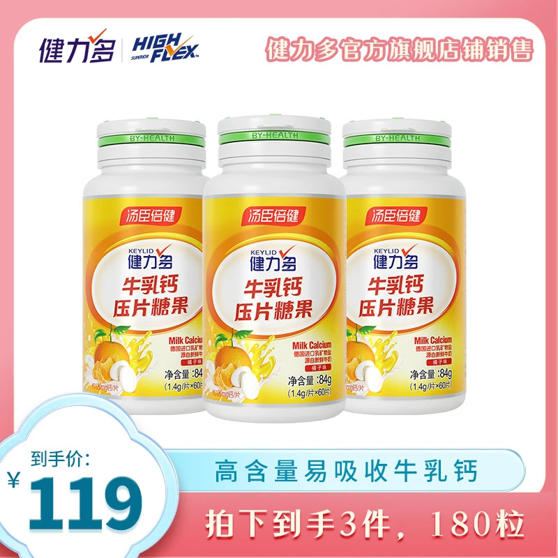 【视频同款】汤臣倍健健力多微米钙片60片*3 高钙微米细钙好吸收