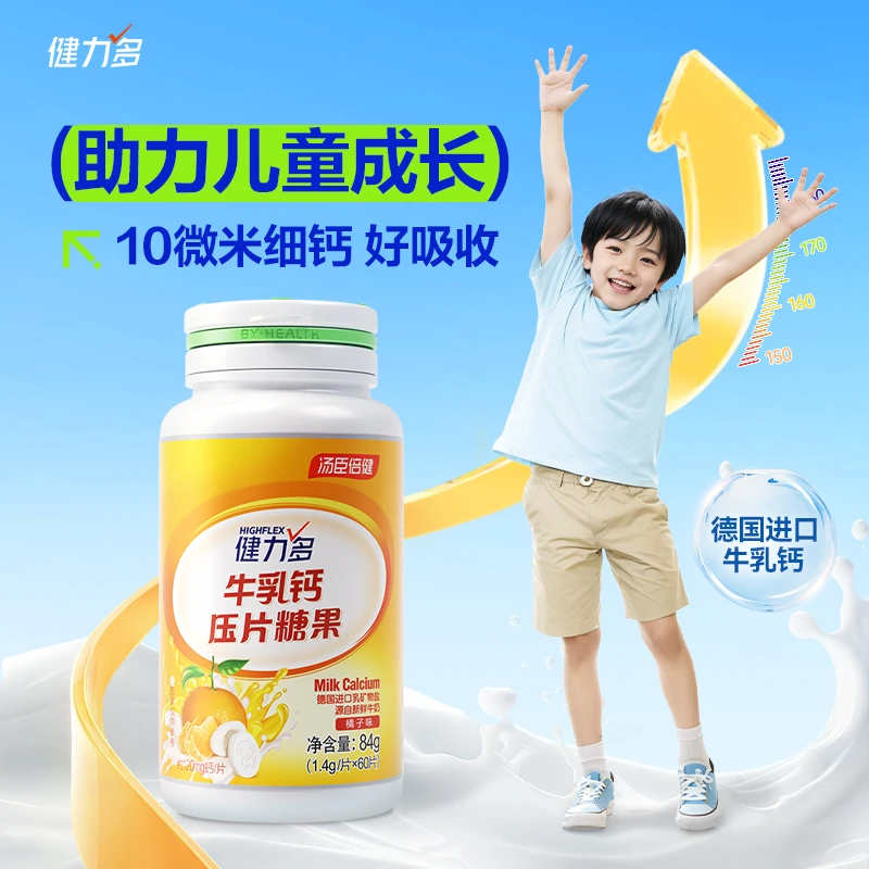 健力多微米钙片成人高钙片儿童钙孕妇钙片 WM