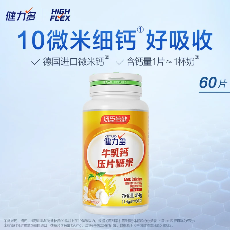 【小乔专属】健力多微米钙片成人高钙片儿童钙孕妇钙片汤臣倍健
