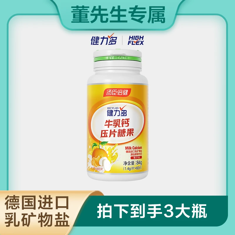 【董先生专享】汤臣倍健健力多微米钙片60片*3瓶 细钙好吸收