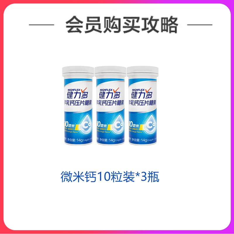 微米钙10粒装*3瓶