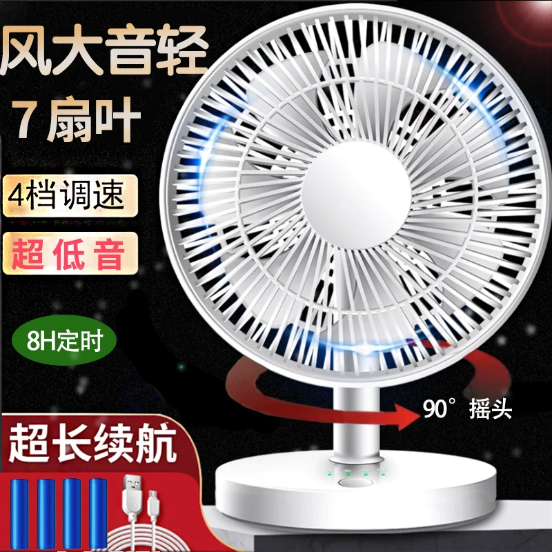 USB可充电风扇8寸台式摇头风扇静音无线大风力办公室桌面小电风扇