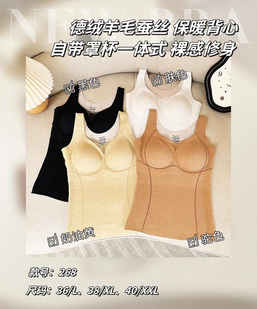 羊毛桑蚕丝保暖背心带胸垫文胸女修身打底衫自发热无痕V领