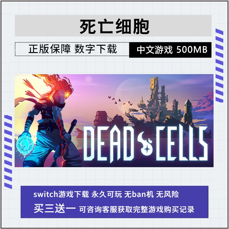 NS 游戏 死亡细胞