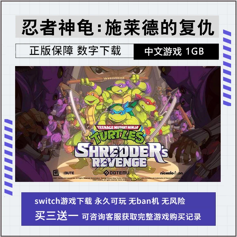 忍者神龟 施莱德的复仇 NS 游戏