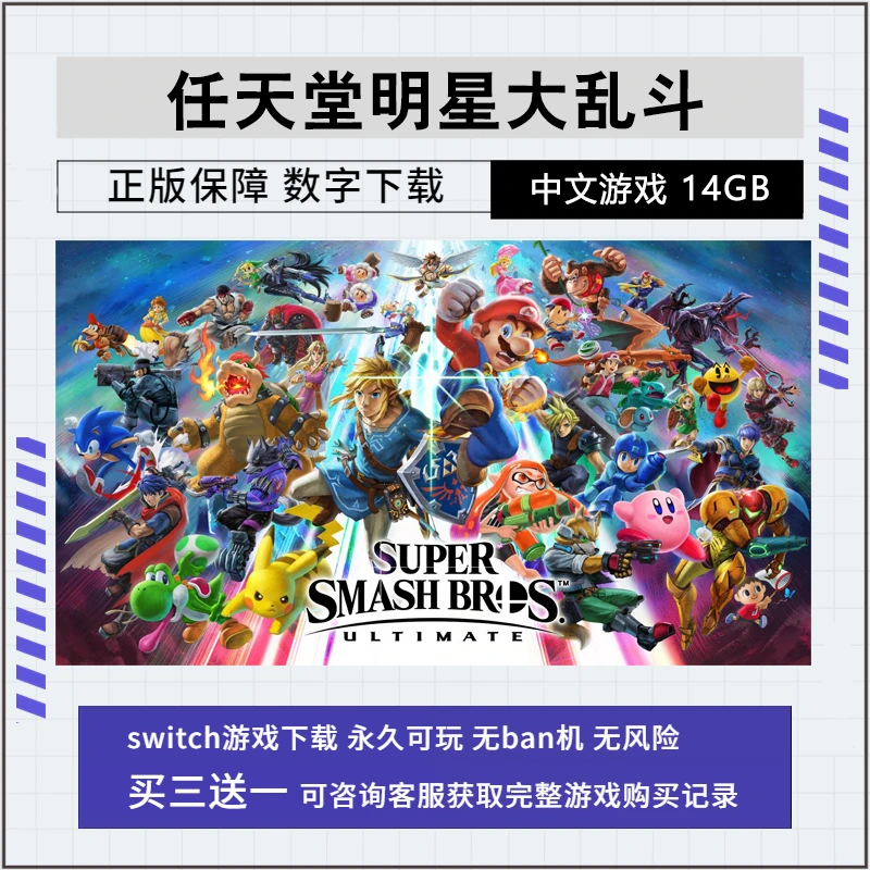 NS 任天堂 switch 游戏 双任天堂明星大乱斗 数字版 下载版