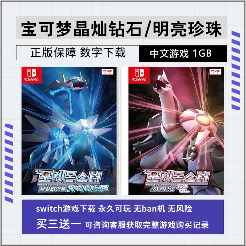 宝可梦晶灿钻石 明亮珍珠 NS游戏