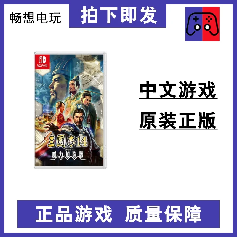 游戏NS 三国志14 威力加强版 卡带 直装版