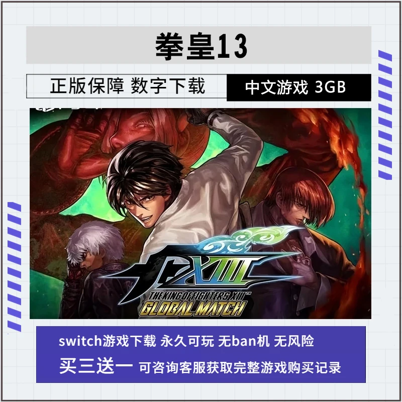 拳皇13 GLOBAL MATCH KOF13 NS 游戏