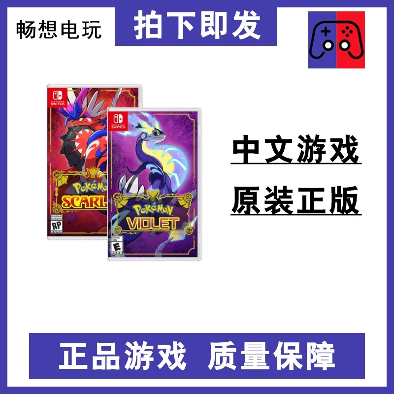 游戏NS 宝可梦 朱紫 卡带 直装版