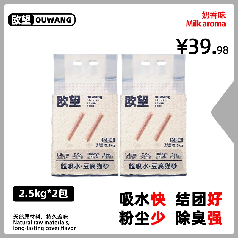 【2包10斤】欧望纯豆腐砂除臭无粉尘1.5mm吸水结团纯豆腐猫砂