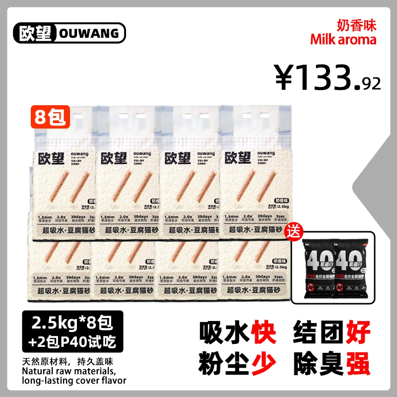 【欧望】纯豆腐砂1.5mm吸水无粉尘除臭结团猫砂豆腐砂2.5kg*8包