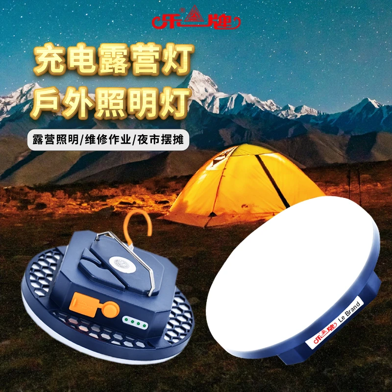 乐牌修车露营主灯充电超亮应急摆摊照明灯营地灯超长续航可充碟灯