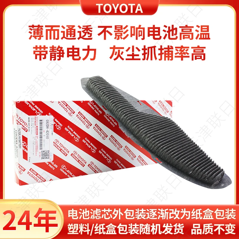 丰田电池滤适20款丰田威飒2.5威兰达混动凌放荣放双擎原厂电池滤