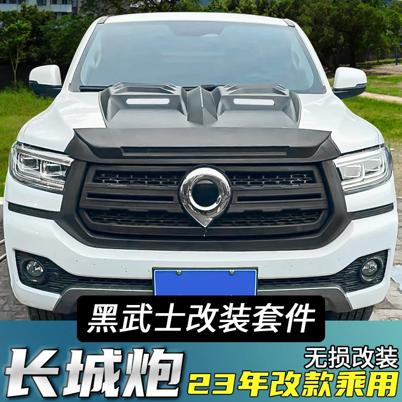 23-24款长城炮改装乘用黑武士配件装饰中网拉手车标灯罩机盖门边